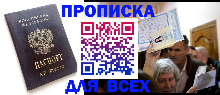 временная регистрация для всех в Подпорожье